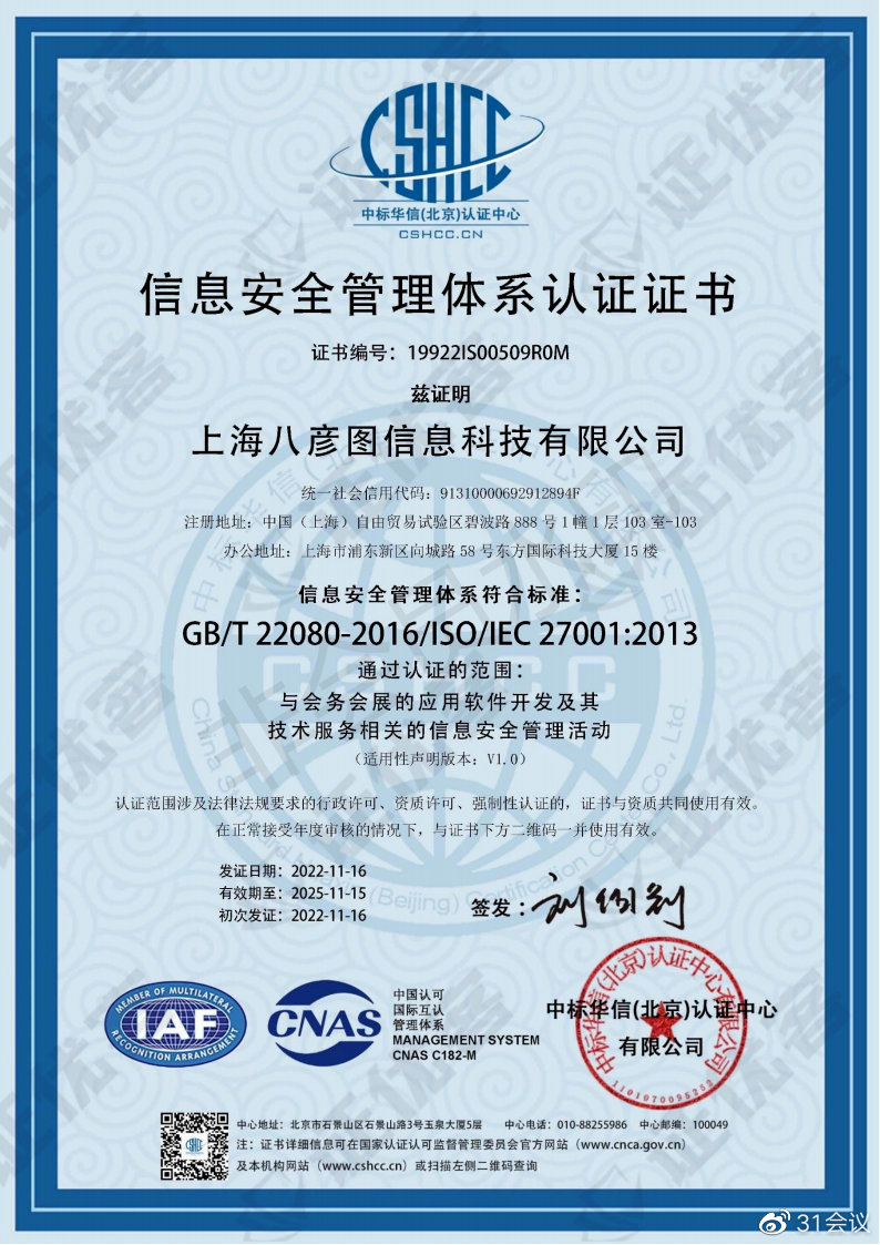 31會議 以信息安全體系認(rèn)證為基石，引領(lǐng)網(wǎng)絡(luò)與信息安全軟件開發(fā)新篇章