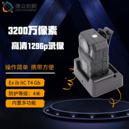 防爆執(zhí)法記錄儀與GPS應(yīng)用 德立創(chuàng)新的技術(shù)賦能與實(shí)踐